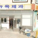 뉴욕제과 이미지