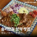자영식당 | 온량 잠실 레스토랑 송리단길 맛집 파스타 소개팅 식당 후기