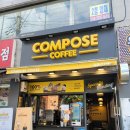 원주 우산동 상지대입구 대로변 컴포즈커피 원주우산점 compose