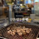 세븐일레븐 안성중대 후문점 | 안성 중앙대 맛집 갯뻘, 참숯 향 가득한 국내산 꼼장어 숯불구이