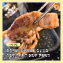 광암로 | 하남 감일 맛집 가성비 고기집 이것도 꾸워먹고 저것도 꾸워먹고