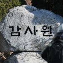 감사원