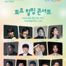 도립서귀포관악단 즐거운주말토요 힐링 콘서트 | 겨울의 끝자락에서 서귀포관악단이 선사하는 토요일의 힐링