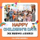 성대 게임장 | 신나는 어린이날 대축제 후기 ｜주성동 영어학원 (FTK 율량캠퍼스)