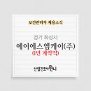 에이에스엠케이(주) - 1348 | 에이에스엠케이(주)