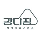 강다짐삼각김밥 - 금정구 부산대학로64번길 6 | 강다짐삼각김밥