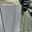 갈산모텔 | 부평 갈산동 한국아파트 방충망&amp;모헤어 교체/모헤어 교체가격/방충망교체가격/방충망교체방법