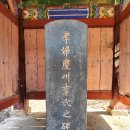 경주이씨 효부각慶州李氏 孝婦閣 | 효부경주이씨비 [孝婦慶州李氏碑]
