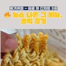 메가엠지씨커피충무로저동점 | [오늘의 Real Pick] - 메가커피 신메뉴 솔직 후기｜누룽누룽 프라페·라면땅·마카다미아 쿠키