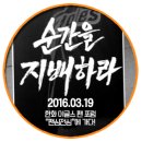 천안야구장 2동(D구장 위) | 160319 2016 한화이글스 팬포럼 "팬心전心" 에 가다