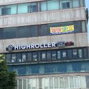 하이롤러울산