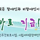 한국재활재단 장애인의 날 기념 환경캠페인 참가 이미지