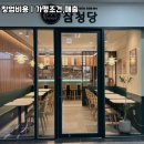 삼청당서