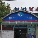 옥동부산복어 이미지