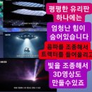 메타물질 음파를 이용 트렉터를 들어올리다 유리판 하나에 엄청난 힘이 숨어 있다 이미지