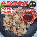골뱅이 - 중랑구 망우로30길 8 | 골뱅이