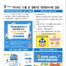 2024년 11월 중 영통2동 행정홍보사항 알림 이미지