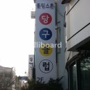 롤링스톤 당구클럽 네이버블로그