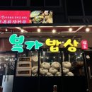 부경흑돼지구이 | 곤지암스키장 24시 맛집 복가밥상 흑돼지모둠구이 후기