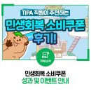 수루배헤어 | TIPA 직원이 추천하는 민생회복 소비쿠폰 후기!