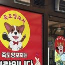 마루죽도양꼬치