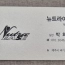 제주뉴트라이즈