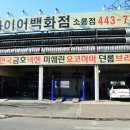 777타이어 군산소룡점 이미지