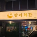 고향어로