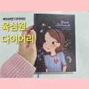 예쁜공주 | 2026년 다이어리 육심원 다이어리 공주다이어리 예쁜속지 내돈내산 후기