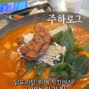 정관 동원2차 앞 삼거리 | 정관맛집 닭도리 1등 여기! 치킨 올라간 딹도리, 8딹 정관점 솔직후기 [주하 Pick]