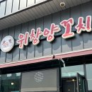 세븐일레븐 평택안중안현로점 | [평택 안중 맛집] 안중 양꼬치 맛집 - 잡내 없이 깔끔했던 위창양꼬치 후기