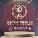 최우수 행정사 이미지