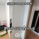 달기화장품 | 붙박이장 수납장 문달기 시공 후기