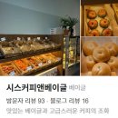 시스커피앤베이글