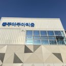 대장나무숲놀이터 | [충북 충주] 충주아쿠아리움 솔직 후기｜나무숲놀이터 연계 코스 추천