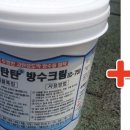 탄탄방수제 옥상방수 외벽방수