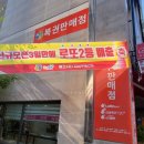 복권판매점 일원 이미지