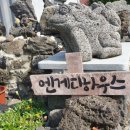 엔게디하우스 이미지