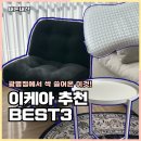 광명세탁 | 이케아 광명점 추천템 BEST3 회전의자 테이블 베개 후기