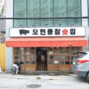 참숯집 - 용산구 백범로87길 48-8 | 참숯집