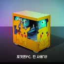 PC테크 | 주연테크 포켓몬 에디션 PC 써보니 2주 사용후기