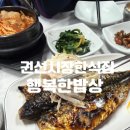 행복한 밥상 | 권선동한식 행복한밥상에서 인심 좋은 배부른한끼 후기