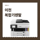 애플공인중개사 | 이천 복합기렌탈, 공인중개사 사무실 무한잉크젯 설치 후기