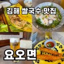 요오면