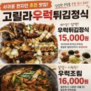 제주 우럭튀김은 이미지