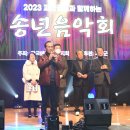 2023 &#34;괴산군민과 함께하는 송년음악회&#34; 이미지