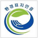 네브레이코리아 | 환경표지(환경마크)인증 컨설팅 사례 - (주)네브레이코리아