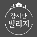 잠시