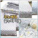 60수 워싱 아사면 줄누비 이불 겸 패드 솔직 후기 - 주노베딩