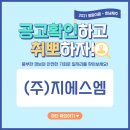 (주)지에스엠